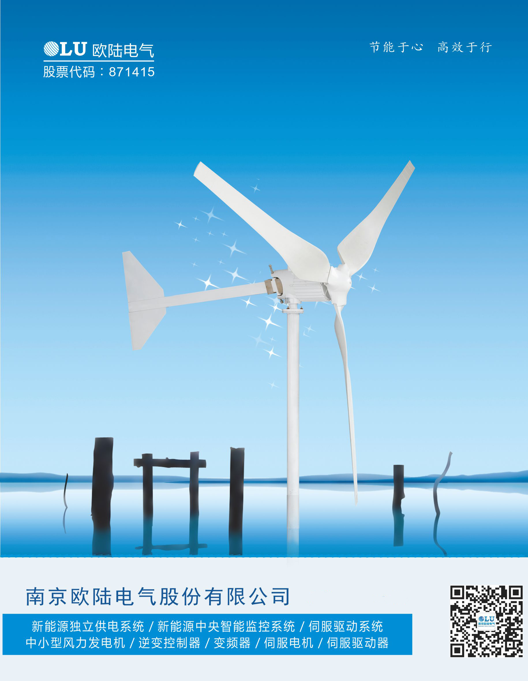 南京歐陸電氣FD系列1KW風力發電機.jpg